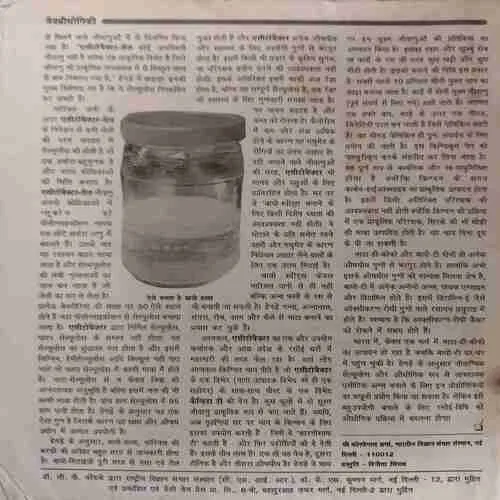 Vigyan Pragati ( October 1996 ) ( coverless )