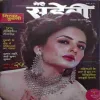 Meri Saheli ( February 2012 )