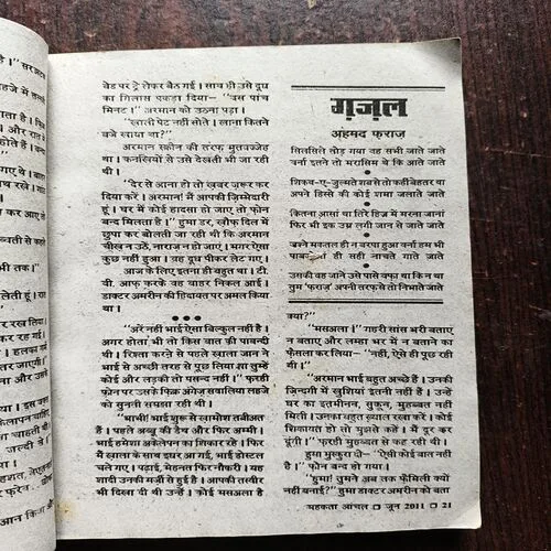 Mahakta Aanchal ( June 2011 )