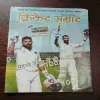 Cricket Samrat ( With Poster ) ( December 2016 )