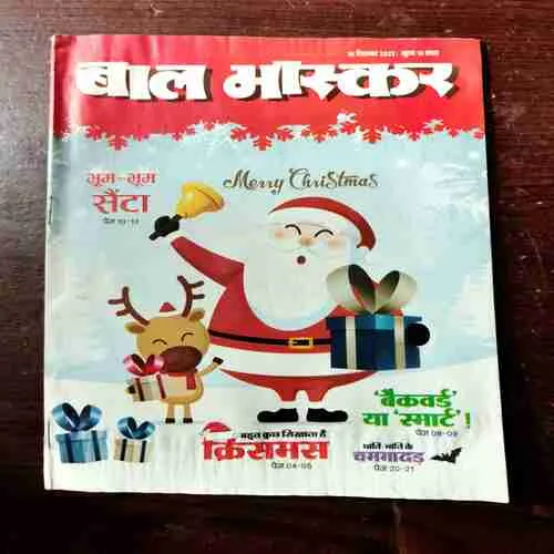 BAL BHASKAR (16 December 2022)