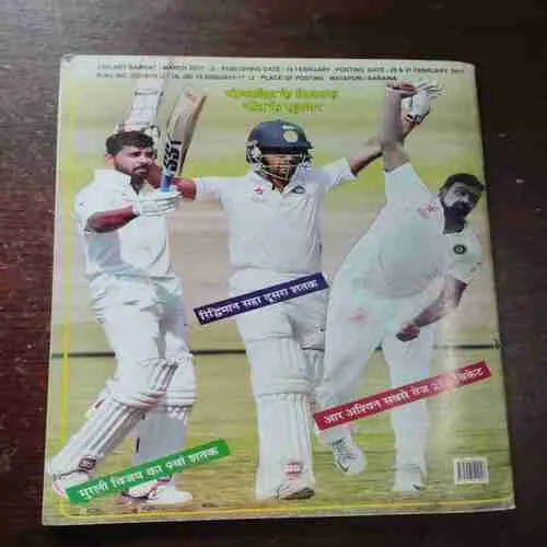 Cricket Samrat ( With Poster ) ( March 2017 )