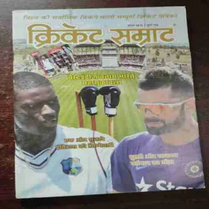 Cricket Samrat ( With Poster ) ( August 2016 )