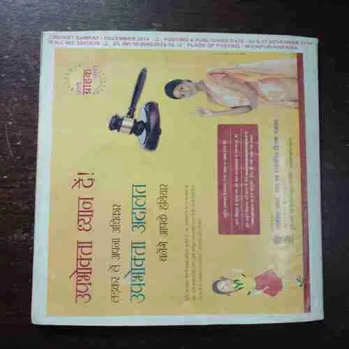 Cricket Samrat ( With Poster ) ( December 2014 )