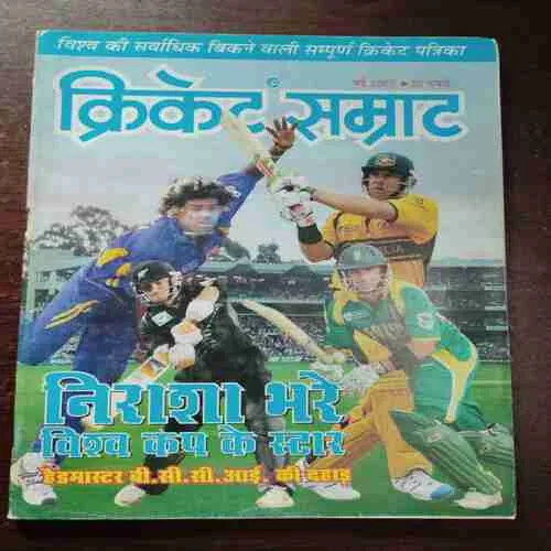Cricket Samrat ( May 2007 )