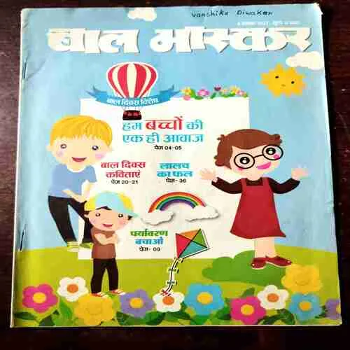 BAL BHASKAR ( 4 November 2022)