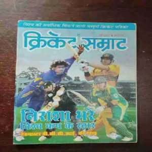 Document 5_139 Cricket Samrat ( With Poster ) ( May 2007 )
