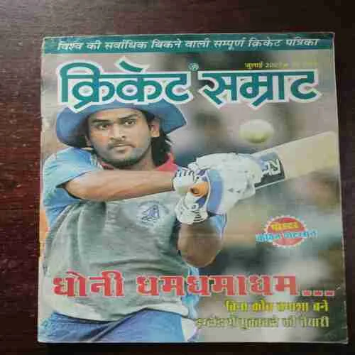 Cricket Samrat ( With Poster ) ( July 2007 )