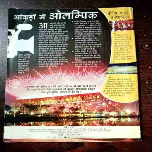 BAL BHASKAR ( August 2nd 2008)