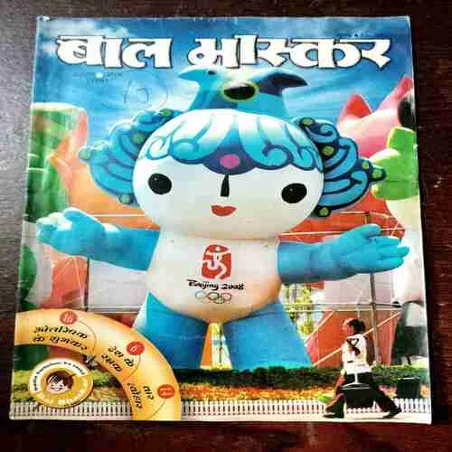 BAL BHASKAR (August 1st 2008)