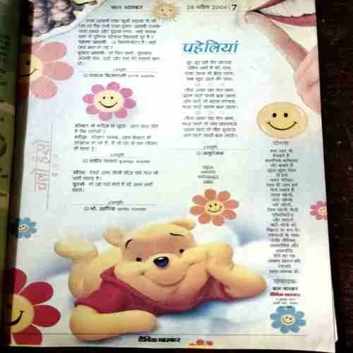 BAL BHASKAR ( 28 April 2006)