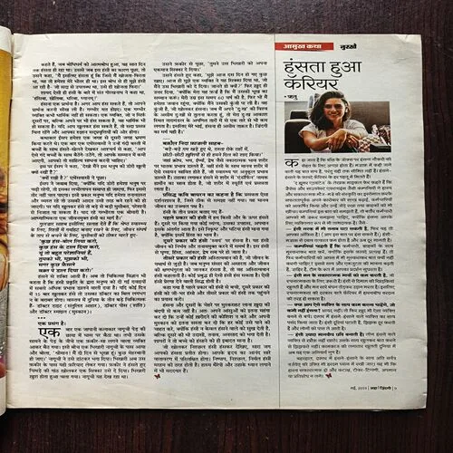 AAHA JINDAGI ( May 2019 )