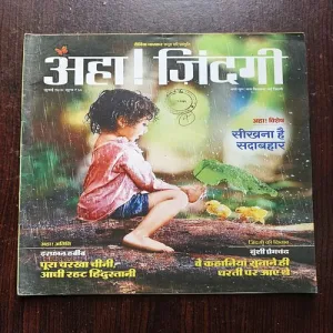 AAHA JINDAGI ( July 2018 )