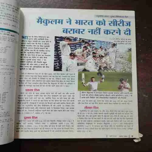 Cricket Samrat ( March 2014 )