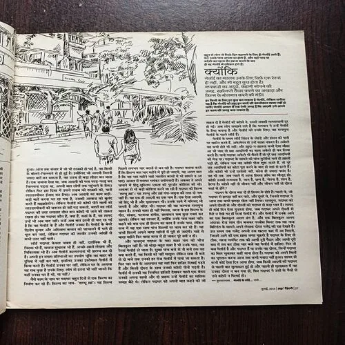 AAHA JINDAGI ( July 2018 )