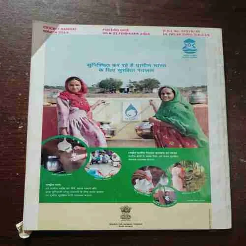 Cricket Samrat ( March 2014 )