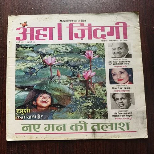 AAHA JINDAGI ( July 2017 )