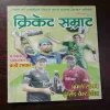 Cricket Samrat ( July 2012 )