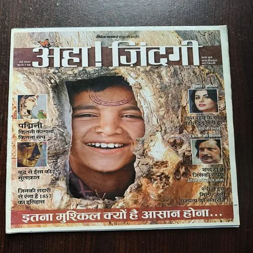 AAHA JINDAGI ( May 2017 )