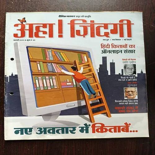 AAHA JINDAGI ( February 2015 )