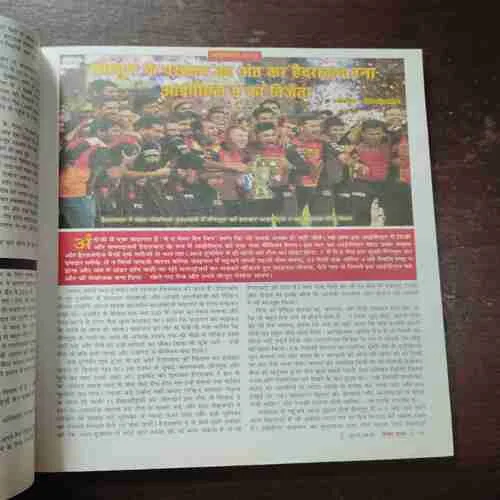 Cricket Samrat ( July 2016 )
