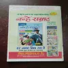 Cricket Samrat ( July 2016 )