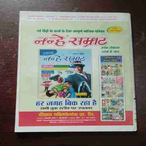 Cricket Samrat ( July 2016 )
