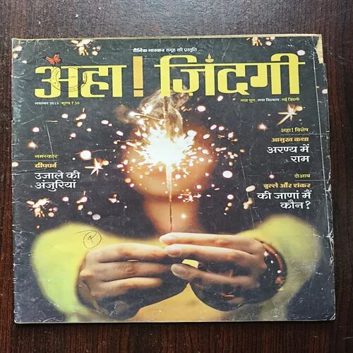 AAHA JINDAGI ( November 2018 )