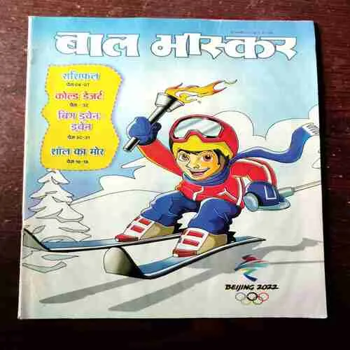 BAL BHASKAR ( 28 January 2022)