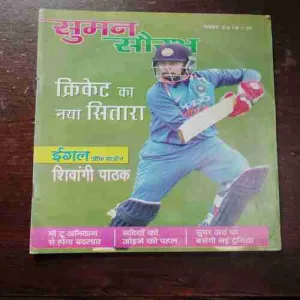 Sumana Saurabh ( November 2018 )