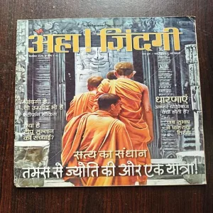 AAHA JINDAGI ( December 2015 )