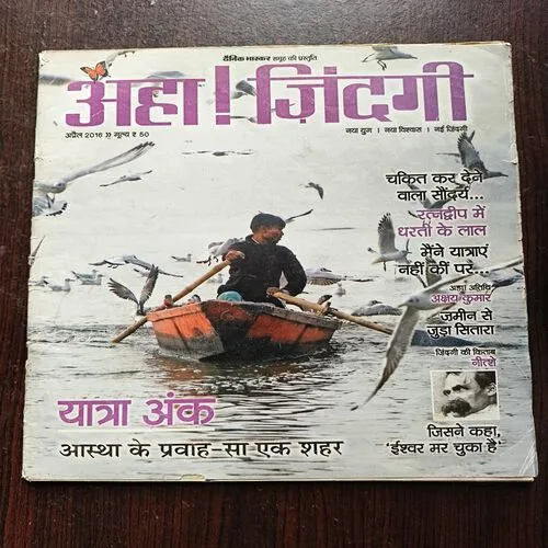 AAHA JINDAGI ( April 2019 )