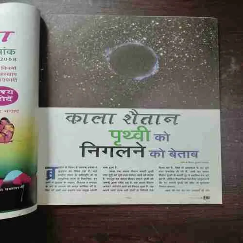 Sumana Saurabh ( August 2008 )