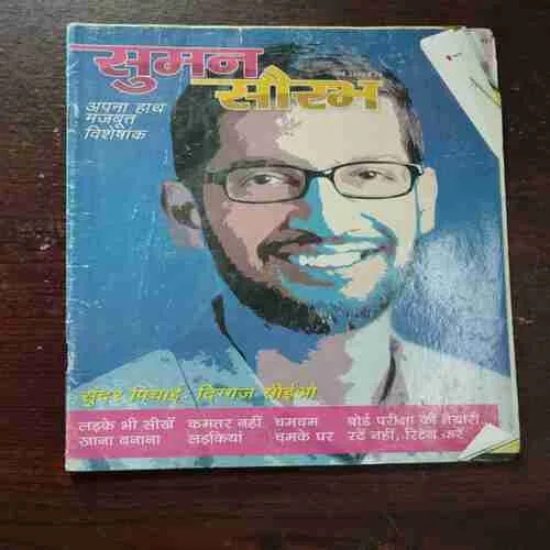 Document 5_52 Sumana Saurabh ( March 2017 )