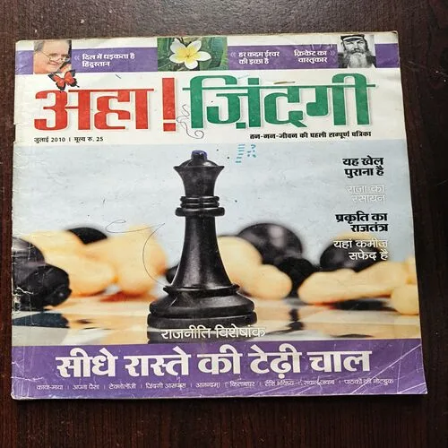 AAHA JINDAGI ( July 2010 )