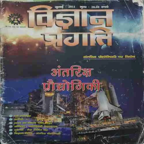 Vigyan Pragati ( July 2011 )
