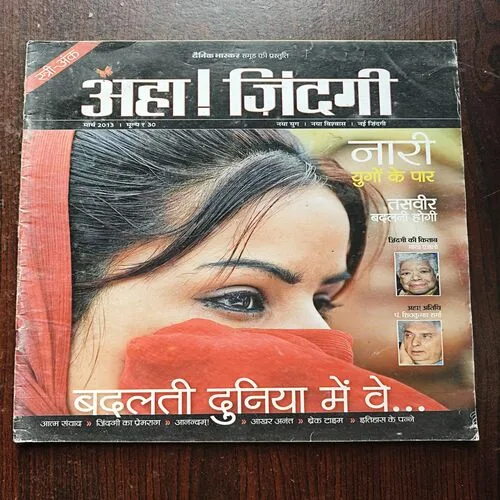 AAHA JINDAGI ( March 2013 )