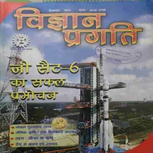 Vigyan Pragati ( December 2015 )