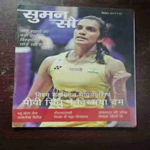 Suman Saurabh( September 2017 )