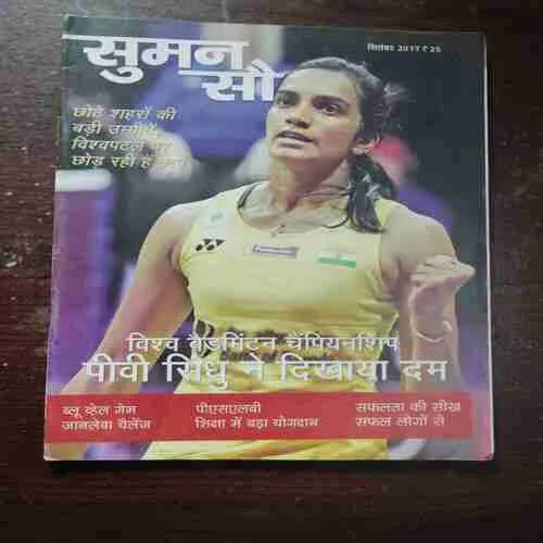 Suman Saurabh( September 2017 )