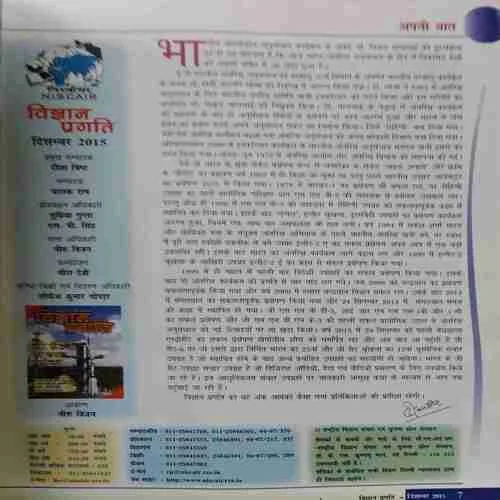 Vigyan Pragati ( December 2015 )