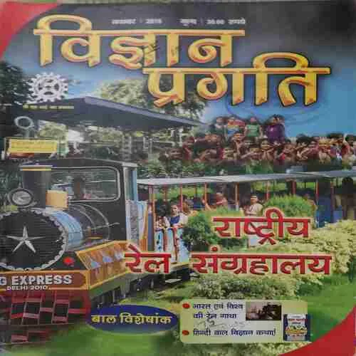 Vigyan Pragati ( November 2015 )