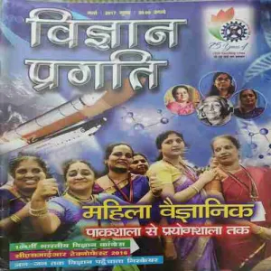Vigyan Pragati ( March 2017 )