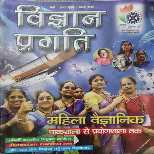 Vigyan Pragati ( March 2017 )