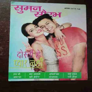 Sumana Saurabh ( August 2019 )