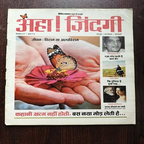 AAHA JINDAGI ( December 2017 )