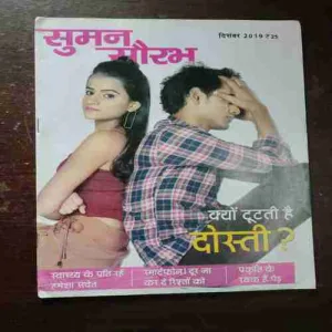 Sumana Saurabh ( December 2019 )