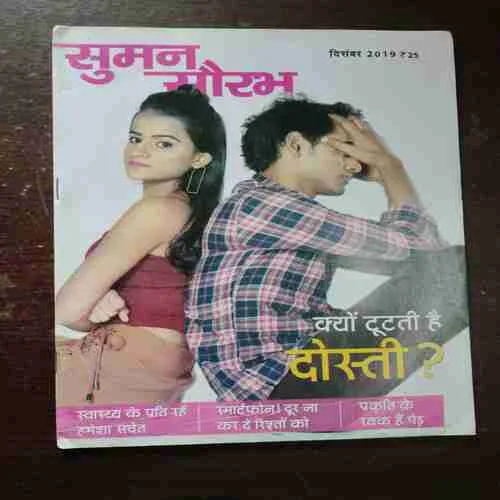 Sumana Saurabh ( December 2019 )