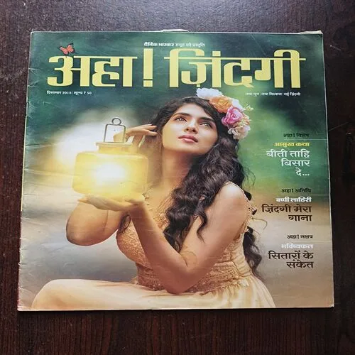 AAHA JINDAGI ( December 2018 )