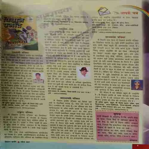 Vigyan Pragati ( April 2017 )